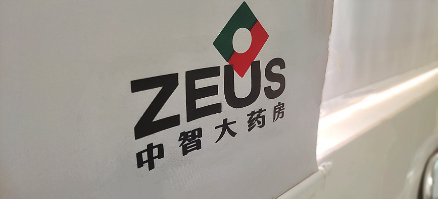 中智2